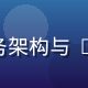 sedog 技术总监林晓薇，精通微服务架构与 AI 集成，负责 sedog 技术体系建设