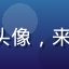 sedog 用户张浩然头像，来自北京的数据分析师用户